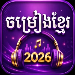 ចម្រៀងខ្មែរថ្មីៗ 2026 아이콘